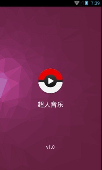 超人音乐官网版