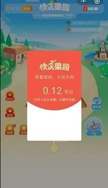 快乐果园赚钱免费版