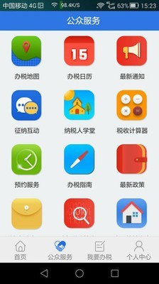 天府e税官网版