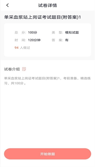血站上岗证