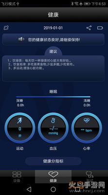 健康手环手机版