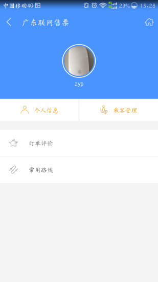 南粤通免费版