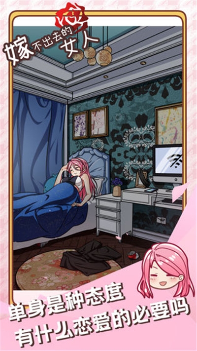 嫁不出去的女人最新版