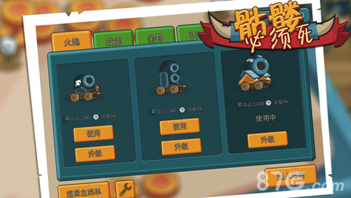 骷髅必须死免费版