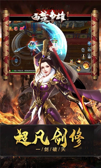 西楚争雄免费版