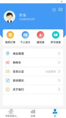 卡拉合伙人安卓版