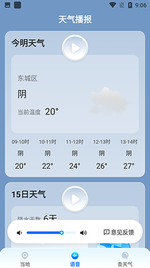 光年天气官网版