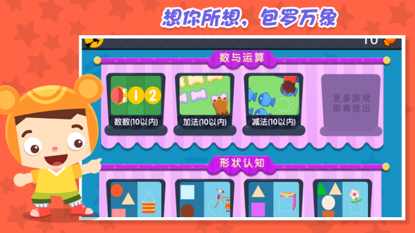 熊孩数学最新版