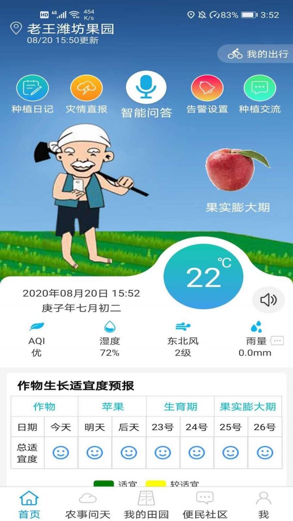 锄禾问天手机版