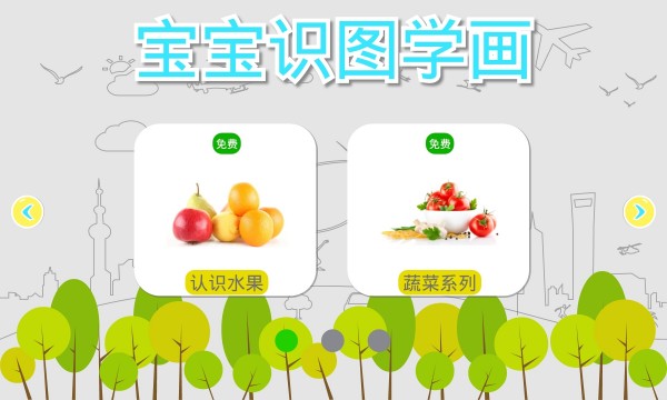 宝宝识图学画安卓版