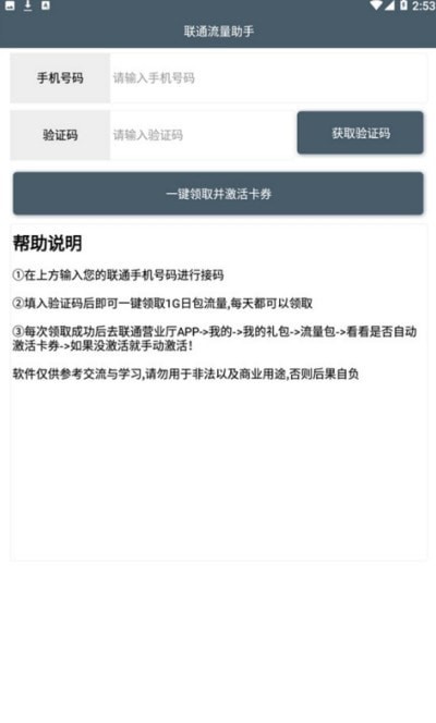 联通流量助手手机版