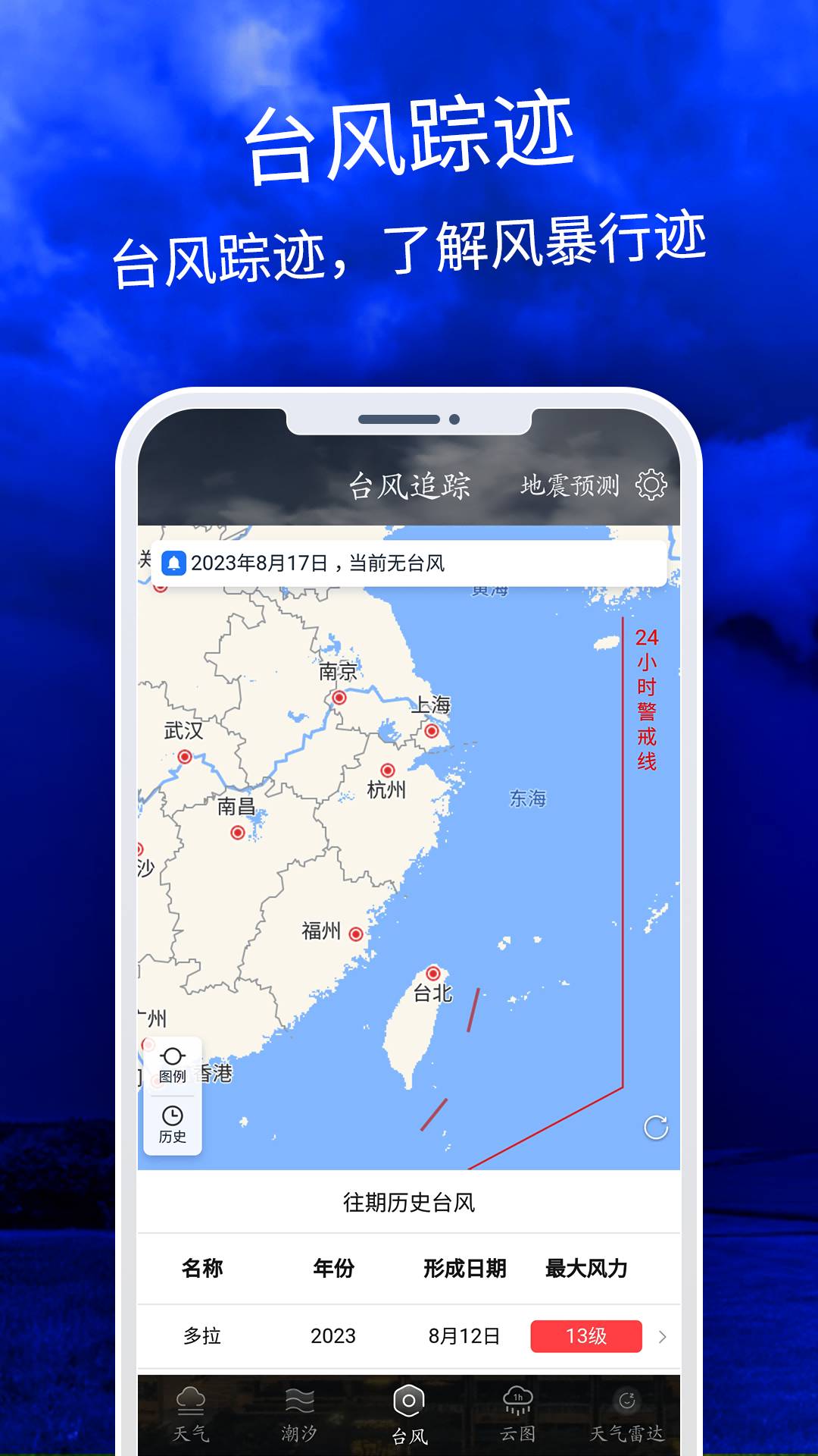 天气云图手机版