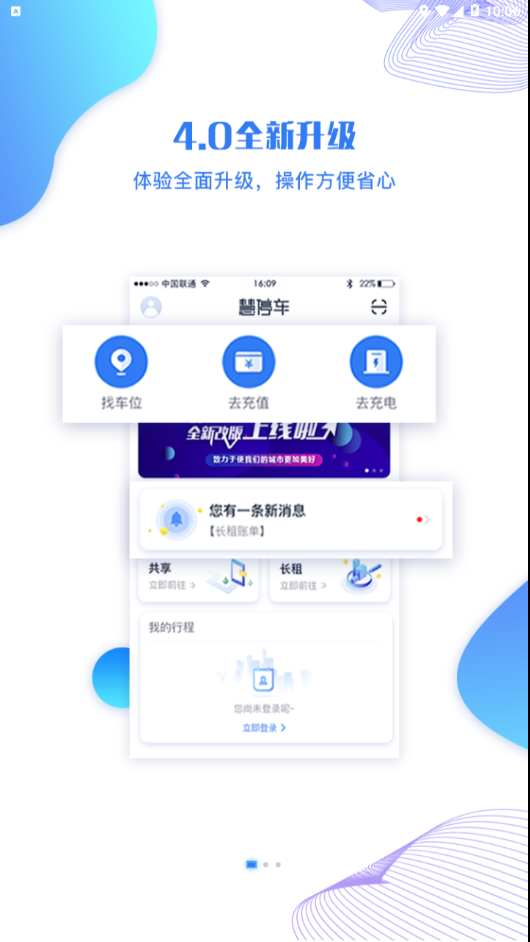 慧停车免费版