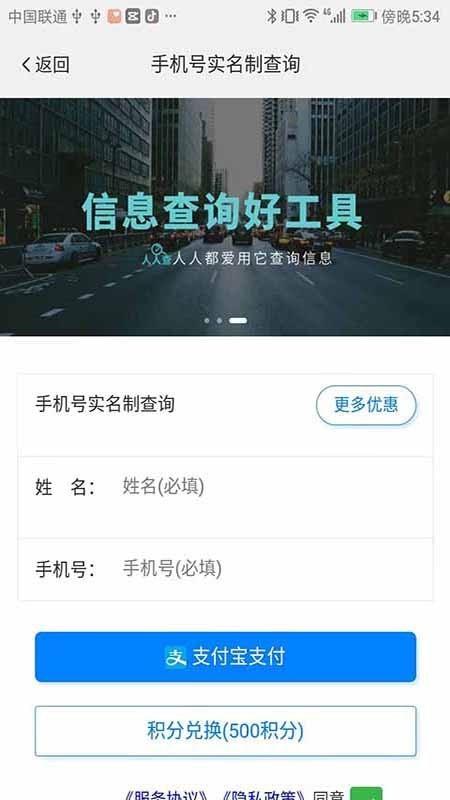 人人查安卓版