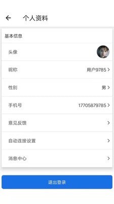 安众智能最新版