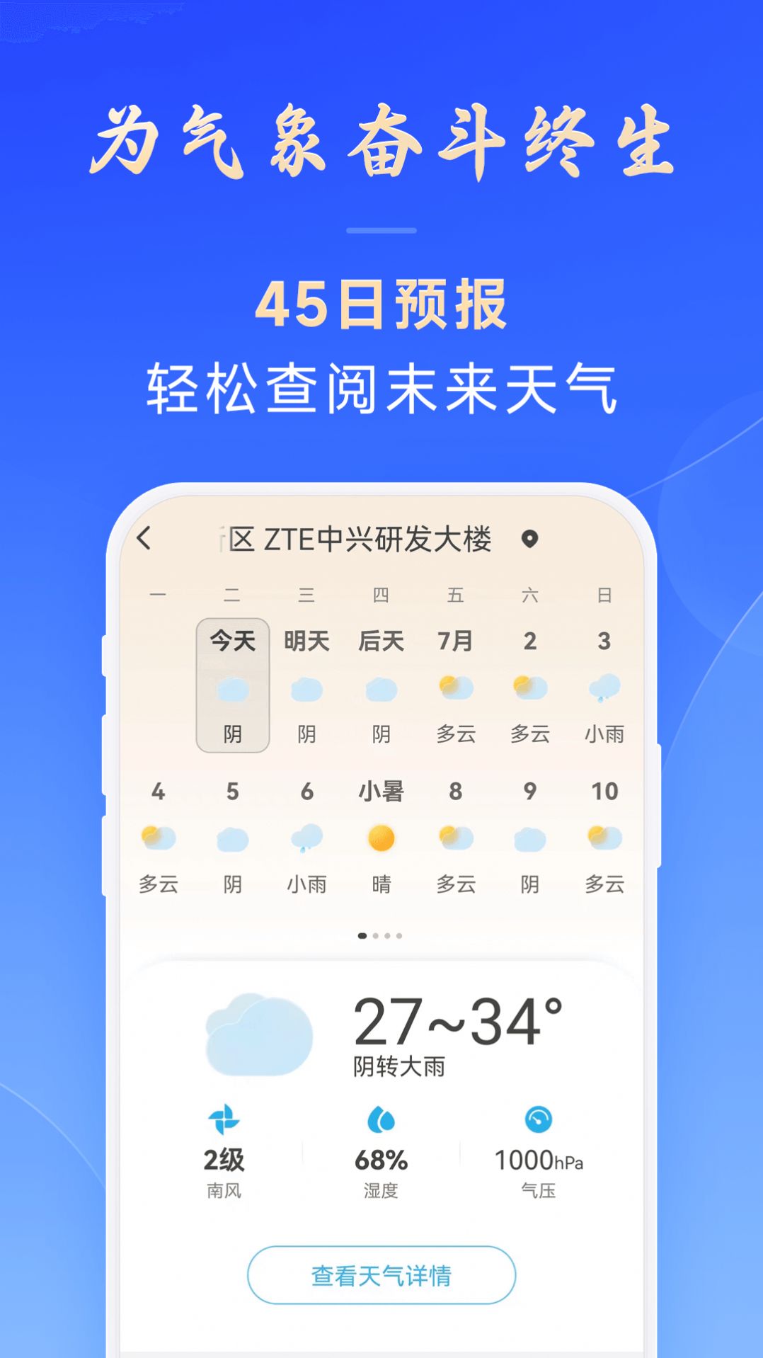 百姓天气官网版