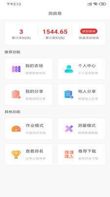 测亩易安卓版