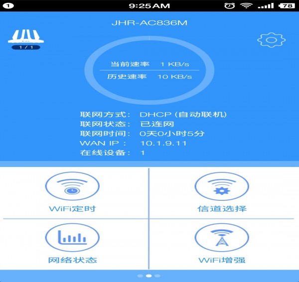 JCG智能路由安卓版