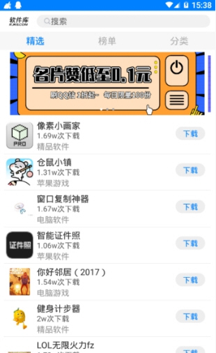 小藏软件库安卓版