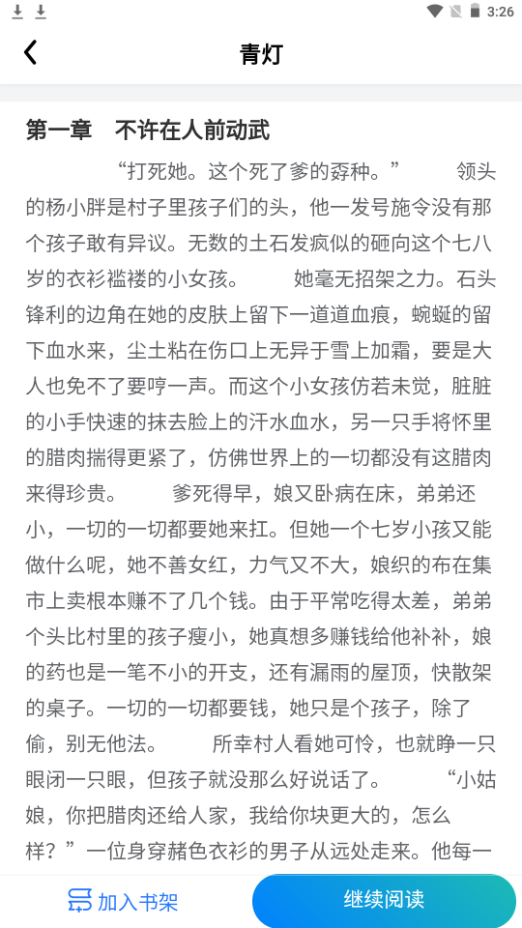 青柚小说免费版