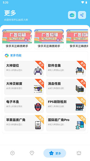亦辰画质大师官网版
