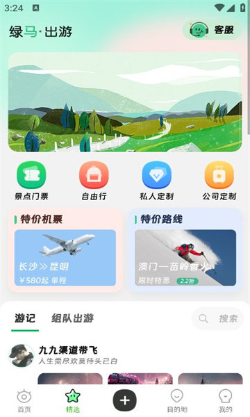 绿马出游手机版