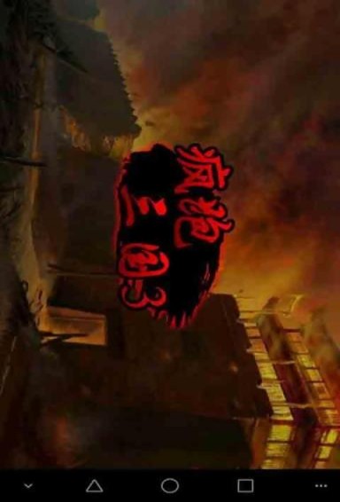 疯跑三国官网版