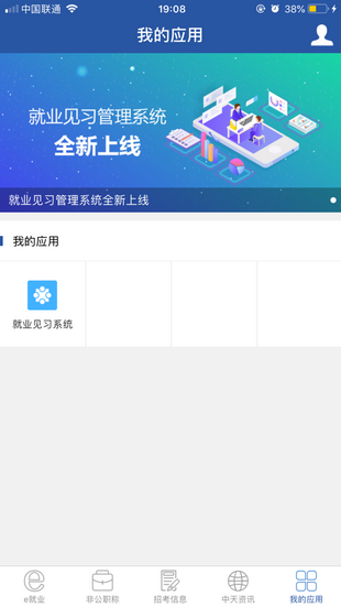 中天人力手机版