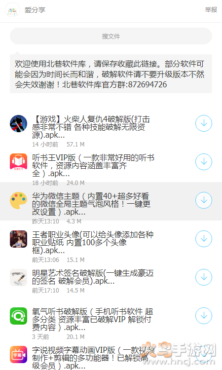 北巷爱分享软件库安卓版