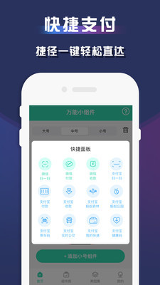苹果小组件最新版