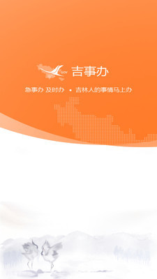 吉事办官网版