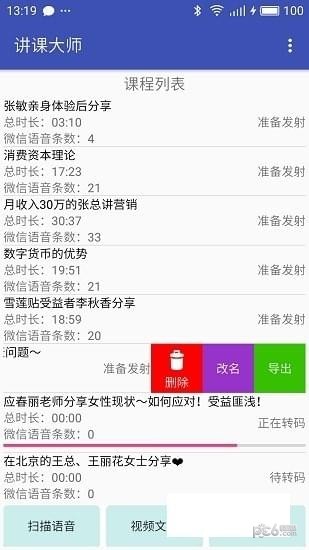 讲课大师安卓版