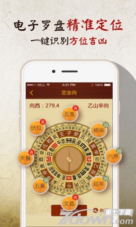 风水罗盘专业免费版