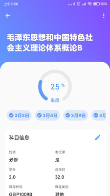 HITSZ助手官网版