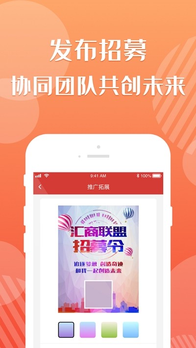 汇商联盟手机版