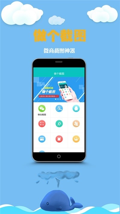 做个截图工具手机版