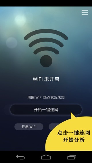 连网神器安卓版