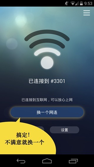 连网神器免费版