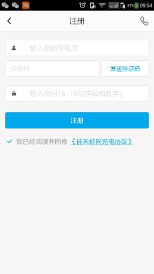 佳禾桩网安卓版