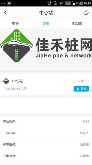 佳禾桩网官网版