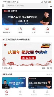 红豆大学手机版