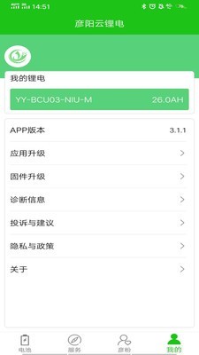彦阳BMS免费版