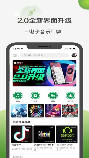 菠萝音乐最新版