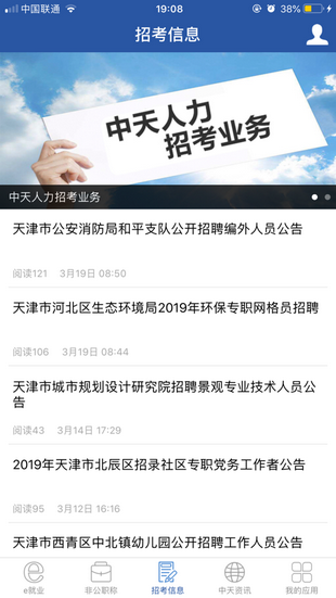 中天人力免费版