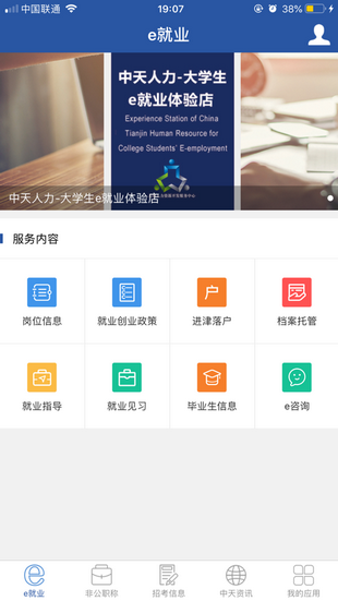 中天人力官网版