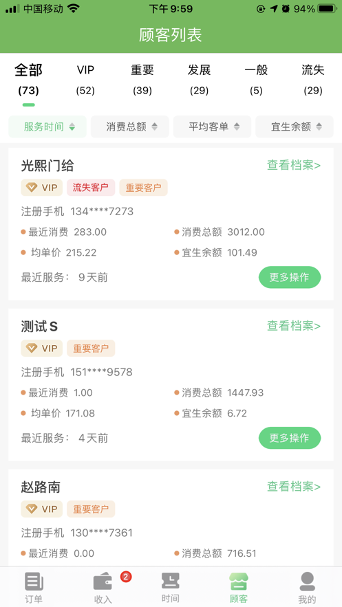 宜生技师手机版