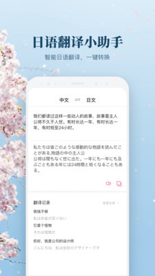 日文翻译安卓版