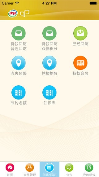 伊利爱儿俱乐部最新版