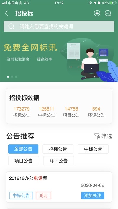 中国智慧保安安卓版