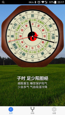 小猴经络时钟安卓版